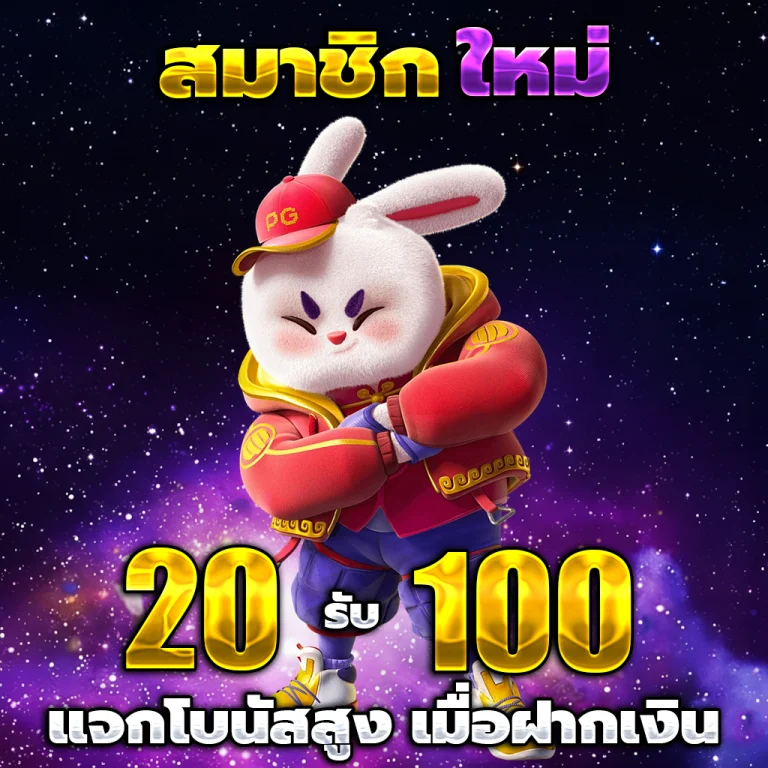 ฝาก1รับ100 วอเลทล่าสุด