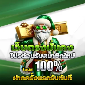 สล็อตฝาก100รับ100ถอนไม่อั้น